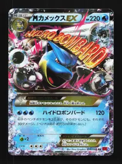 M Blastoise-EX 015/060 1st ED NM Collection Y Japanese Pokemon Card TCG - Image 1