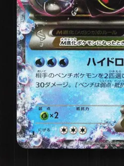 M Blastoise-EX 015/060 1st ED NM Collection Y Japanese Pokemon Card TCG - Image 2