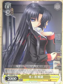 Weiss Schwarz Little Busters! LB/W02-007U U Yuiko Kurugaya Trading Card NM - Image 1