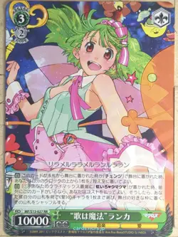 Weiss Schwarz Macross Frontier MF/S13-027RR RR Ranka Lee Trading Card NM - Image 1