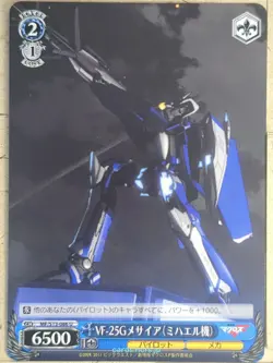 Weiss Schwarz Macross Frontier MF/S13-086U U Trading Card NM - Image 1
