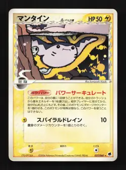 Mantine 027/068 HP Offense and Defense of the Furthest Japanese Pokemon Card TCG - Image 1