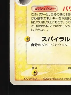 Mantine 027/068 HP Offense and Defense of the Furthest Japanese Pokemon Card TCG - Image 2