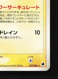 Mantine 027/068 HP Offense and Defense of the Furthest Japanese Pokemon Card TCG - Image 3