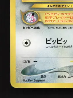 Cleffa No.173 HP CoroCoro Promo Japanese Pokemon Card TCG - Image 2