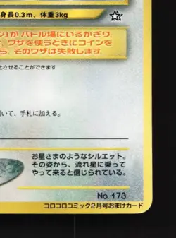 Cleffa No.173 HP CoroCoro Promo Japanese Pokemon Card TCG - Image 3