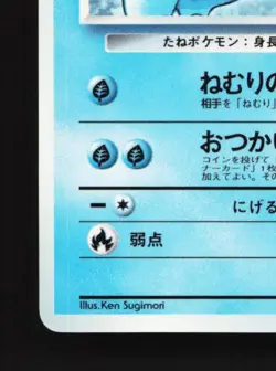 Erika's Bulbasaur SUNFADE No.001 MP CoroCoro Promo Japanese Pokemon Card TCG - Image 2
