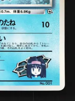 Erika's Bulbasaur SUNFADE No.001 MP CoroCoro Promo Japanese Pokemon Card TCG - Image 3