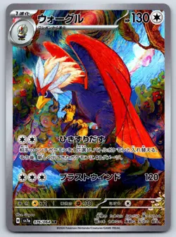 Braviary - Art Rare - Paradise Dragona SV7a AR Pokemon Card LP - Image 1