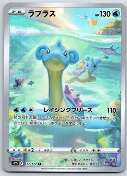 Lapras - Art Rare - VSTAR Universe s12a AR Pokemon Card MP - Image 1