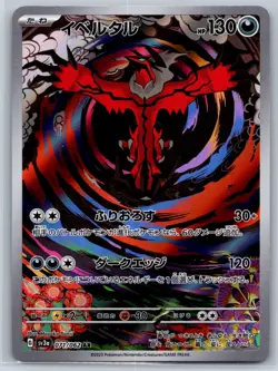 Yveltal - Art Rare - Raging Surf SV3a 071/062 AR IR Pokemon Card NM - Image 1
