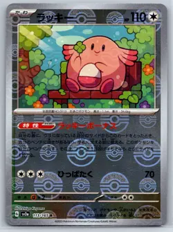 Chansey - Reverse Holo - Pokemon Card 151 SV2a 000/165 Pokeball NM - Image 1