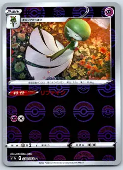 Gardevoir Reverse Holo Incandescent Arcana s11a Mitsuhiro Arita Pokemon Card NM - Image 1