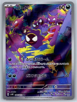 Gastly - Art Rare - Wild Force SV5K 080/071 AR IR Pokemon 151 Card NM - Image 1