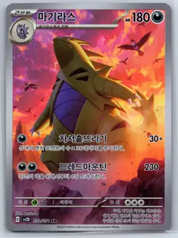 Tyranitar - Art Rare - Clay Burst SV2D 079/071 AR Korean Pokemon Card NM - Image 1