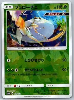 Pheromosa - Reverse Holo - Ultra Shiny GX SM8b Pokemon Card NM - Image 1