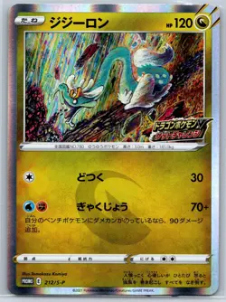 Drampa Dragon Pokemon V 212/S-P Challenge Promo Tomokazu Komiya Pokemon Card NM - Image 1