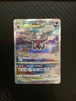 Darkrai VSTAR SAR 228/172 S12a VSTAR Universe Pokemon Card Japanese NM - Image 1