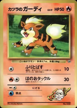 Blaine's Growlithe 058 Guren Town Gym Tower Japanese Pokemon Card B64 HP - Image 1