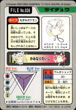 Raichu Carddass 1997 Vintage Pokemon Pocket Monsters Vending Card B66 - Image 2