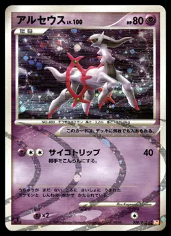 Arceus LV.100 Psychic 008/017 Pt 2009 Pokemon Card Japanese Deck - Image 1