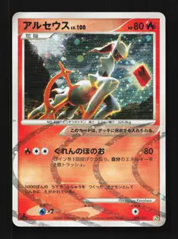 Arceus 008/017 LP Arceus LV.X Deck: Grass & Fire Japanese Pokemon Card TCG - Image 1