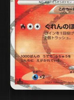 Arceus 008/017 LP Arceus LV.X Deck: Grass & Fire Japanese Pokemon Card TCG - Image 2