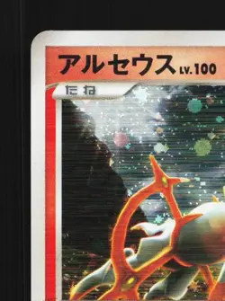 Arceus 008/017 LP Arceus LV.X Deck: Grass & Fire Japanese Pokemon Card TCG - Image 4