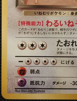 Japanese Pokemon TCG Rocket's Snorlax Gym Challenge from the Darkness - Image 4