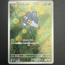 Nymble AR 082/080 Inferno X M2 Pokemon Card Japanese - Image 1