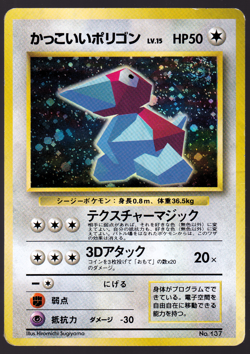 Cool Porygon CD Promo SWIRL Holo 137 Pokemon Card TCG Japanese 1997 HP - Image 1