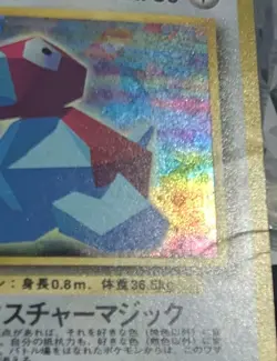 Cool Porygon CD Promo SWIRL Holo 137 Pokemon Card TCG Japanese 1997 HP - Image 4