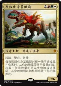 Gishath, Sun's Avatar *Chinese* (Near Mint) | MTG - Image 1