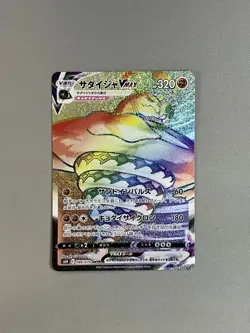 Sandaconda VMAX Hyper Rare (HR) 086/070 S6H Pokemon TCG Japanese - Image 1