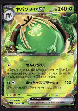 Sinistcha ex 009/066 RR Holo Crimson Haze Japanese Pokemon NM - Image 1