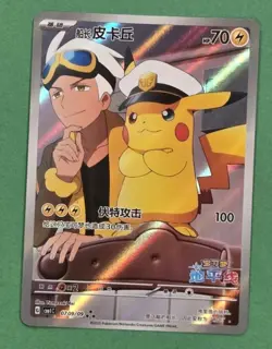 Pokemon Chinese GemPack Vol 1 #0709/09 Captain Pikachu Full Art Holo US - Image 1