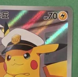 Pokemon Chinese GemPack Vol 1 #0709/09 Captain Pikachu Full Art Holo US - Image 3