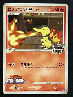 Pokemon Japanese Cyndaquil M Promo - Movie Commemoration Pack - 004/022 LP - Image 1