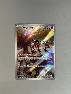 Mr. Mime AR 179/165 Pokemon TCG SV2a Japanese Scarlet & Violet 151 - Image 1