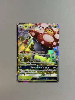 Erika's Vileplume GX RR 003/049 sm11b Dream League Holo Japanese Pokemon TCG - Image 1