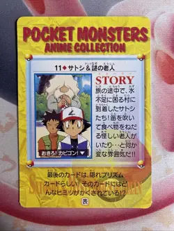 Pokemon Pocket Monsters Vending Holo Prism Sticker #11 Ash & Poke Flute Guy NM - Image 2