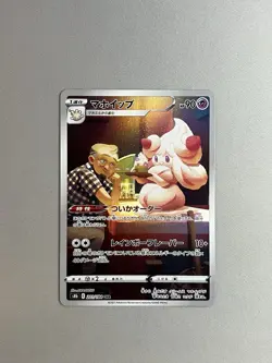 Alcremie 201/184 Character Rare S8b VMAX Climax Japanese Pokemon TCG - Image 1