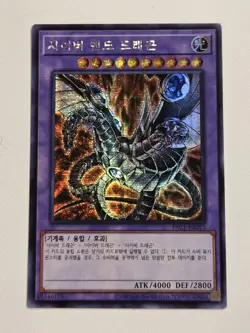 Cyber End Dragon (Alt Art) PAC1-KR013 Prismatic Secret Rare Korean Yugioh NM - Image 1