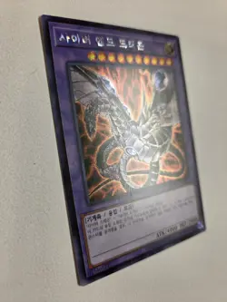 Cyber End Dragon (Alt Art) PAC1-KR013 Prismatic Secret Rare Korean Yugioh NM - Image 2