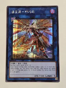 Sky Striker Ace Kagari PAC1-KR022 (Alt Art) Prismatic Secret Rare Korean Yugioh - Image 1