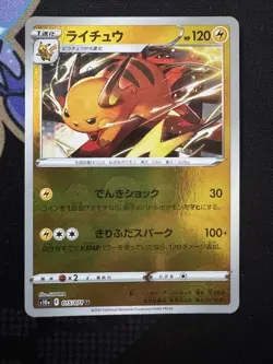 Raichu Japanese Pokemon cards (Mirror Holofoil) 015/071 S10a: Holo - Image 1