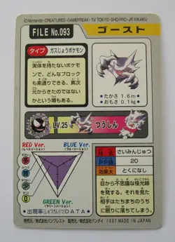 Pokemon Carddass Haunter No. 093 1997 card Japanese Bandai - Image 2