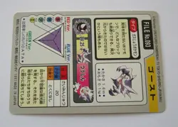 Pokemon Carddass Haunter No. 093 1997 card Japanese Bandai - Image 4