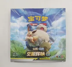 Pokemon Simplified Chinese Second Sun&Moon Expansion CSM2c "HUAN" Booster Box - Image 1