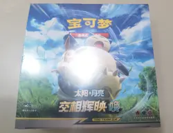 Pokemon Simplified Chinese Second Sun&Moon Expansion CSM2c "HUAN" Booster Box - Image 3